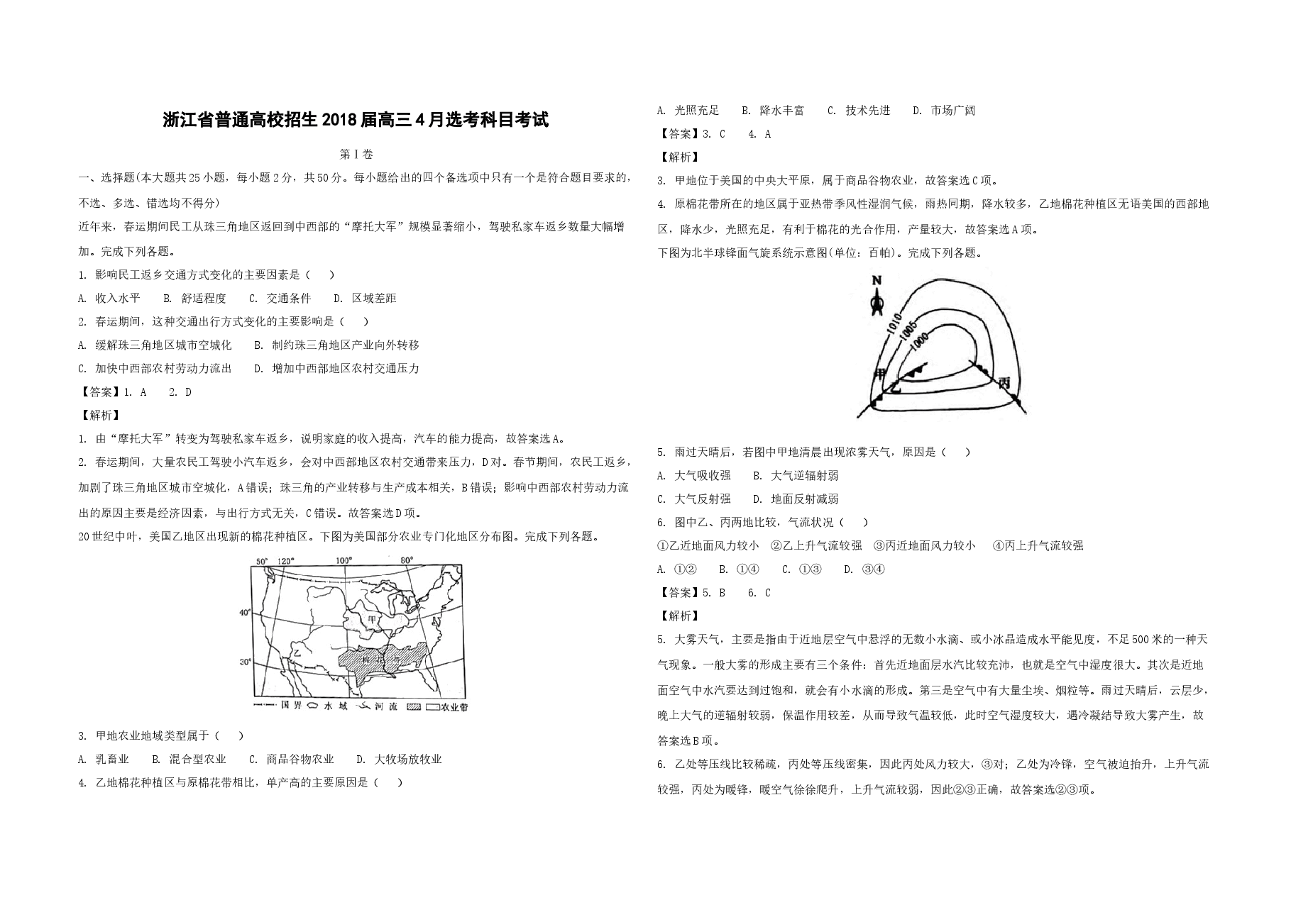 2018年浙江省高考地理【4月】（含解析版）.docx，第1页预览
