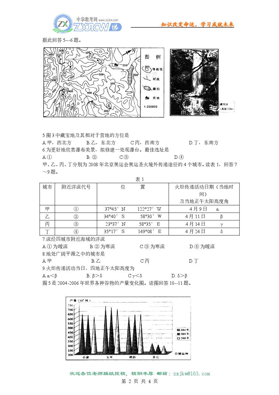2008年高考文综(重庆市)地理部分及答案.doc,第2页预览