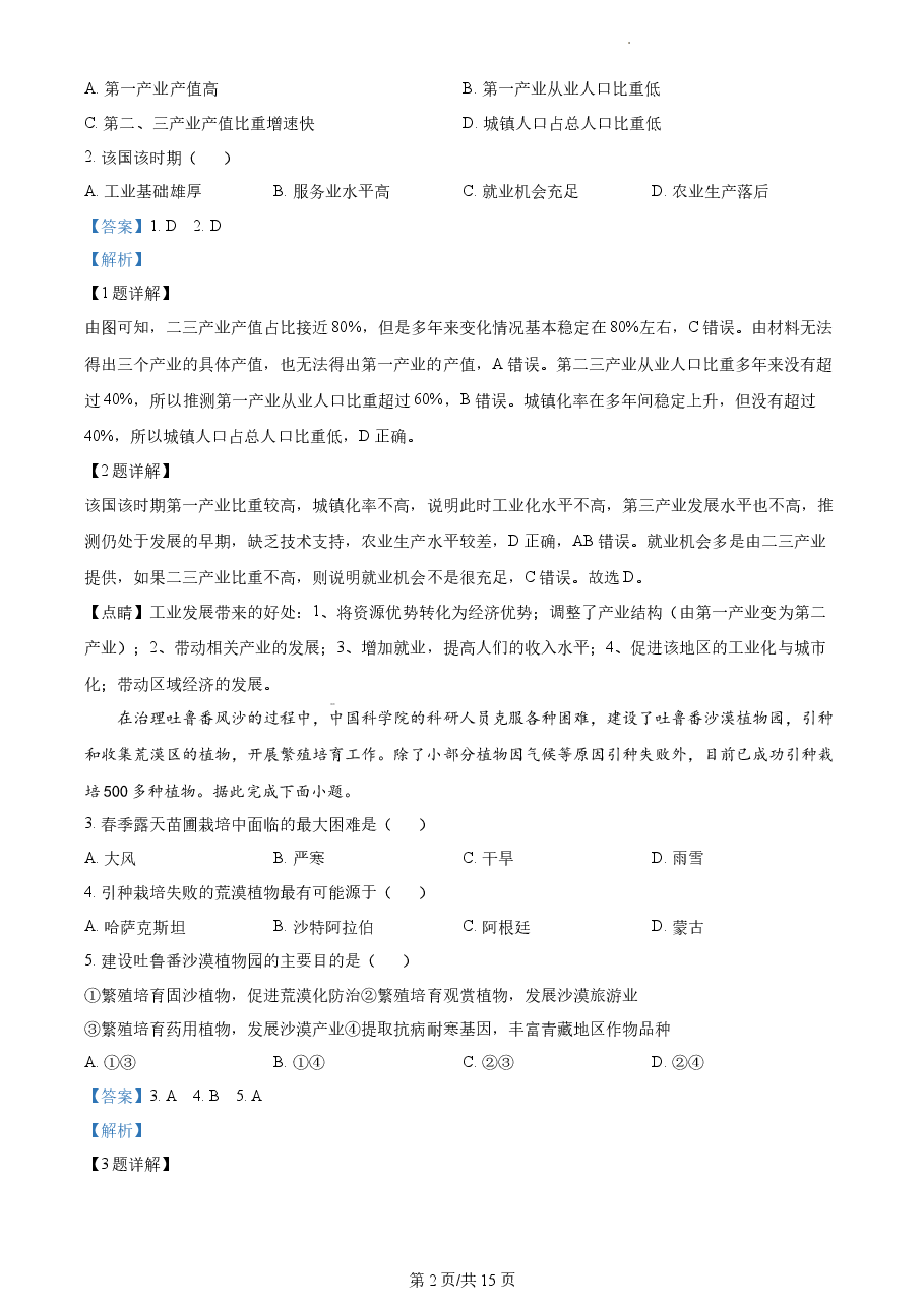 精品解析:2022年海南省高考地理真题(解析版).docx,第2页预览