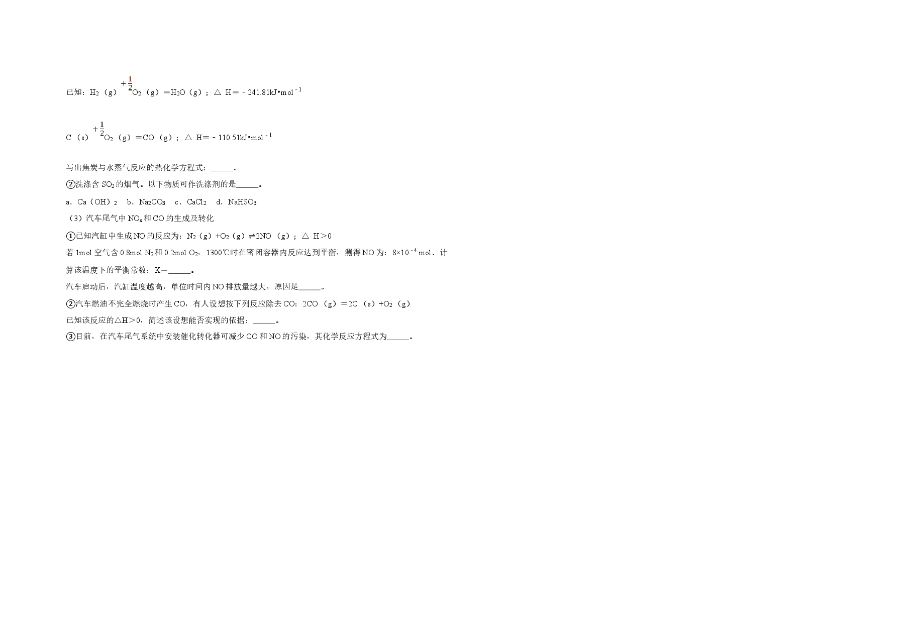 2013年天津市高考化学试卷 .doc,第3页预览