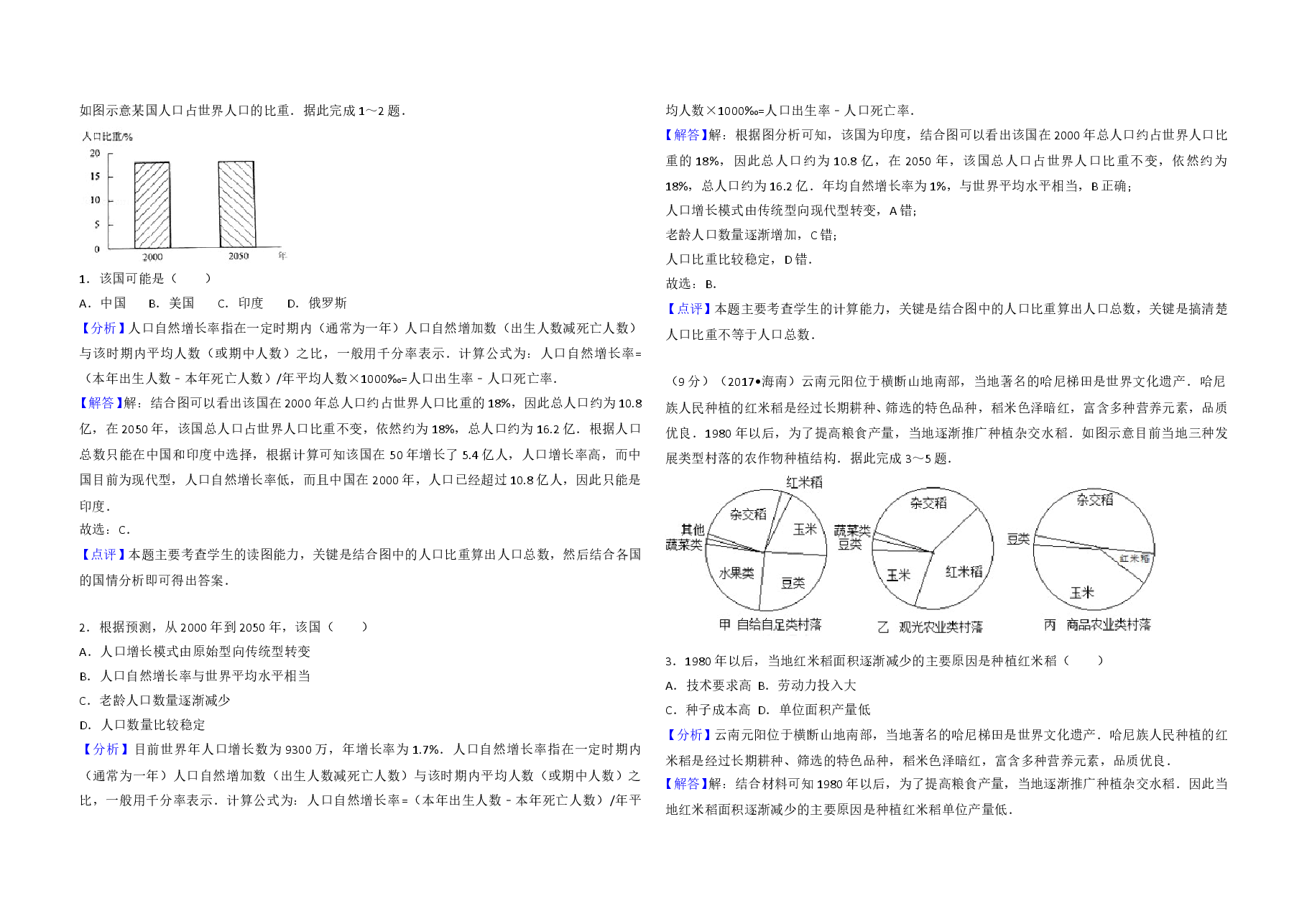 2017年高考地理试题及答案(海南卷).doc,第4页预览