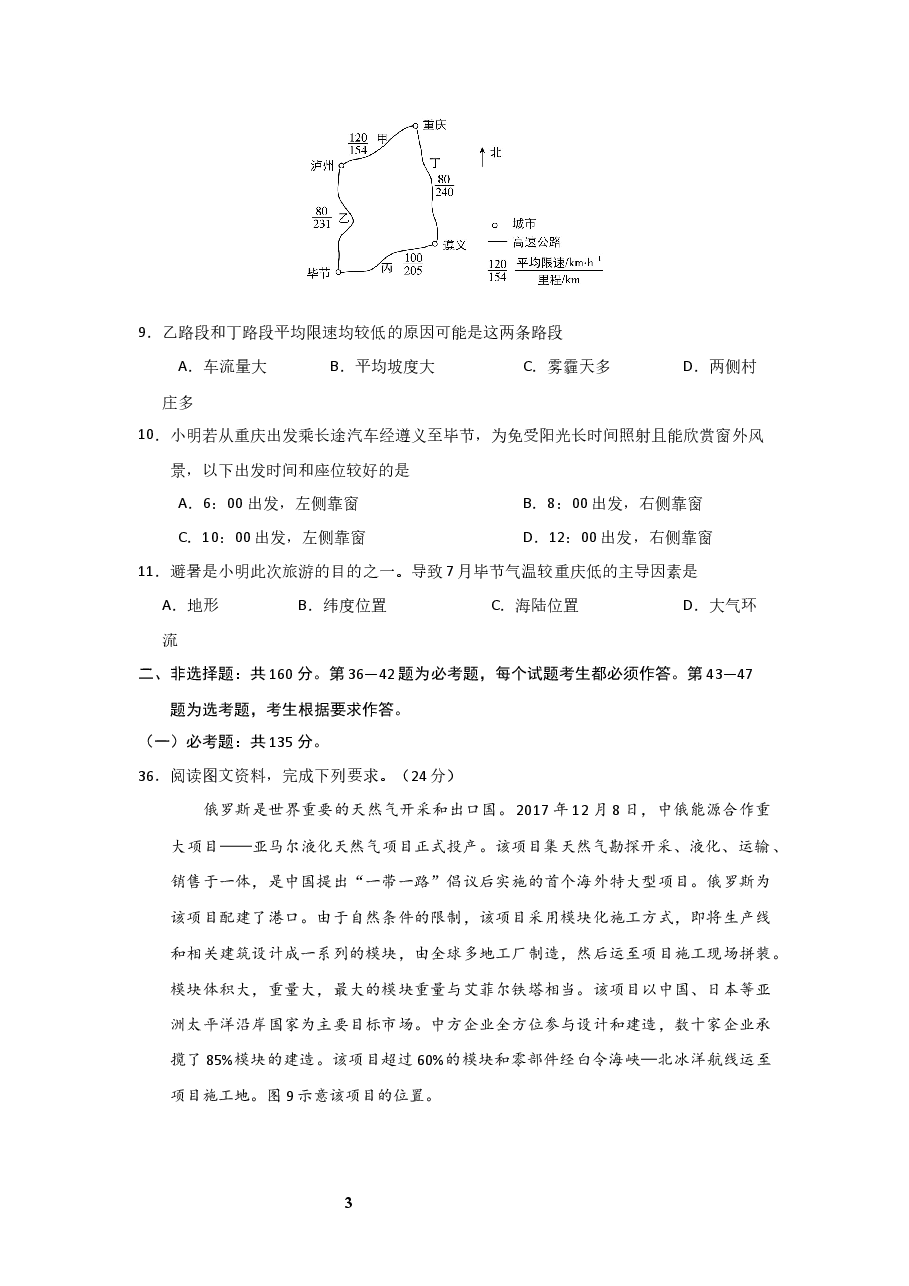 2018年高考真题全国卷1地理部分.docx,第3页预览