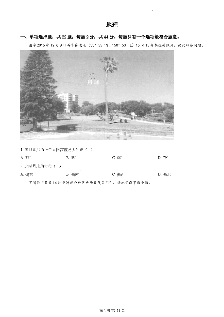 精品解析:2021年江苏省高考地理真题(原卷版).docx,第1页预览
