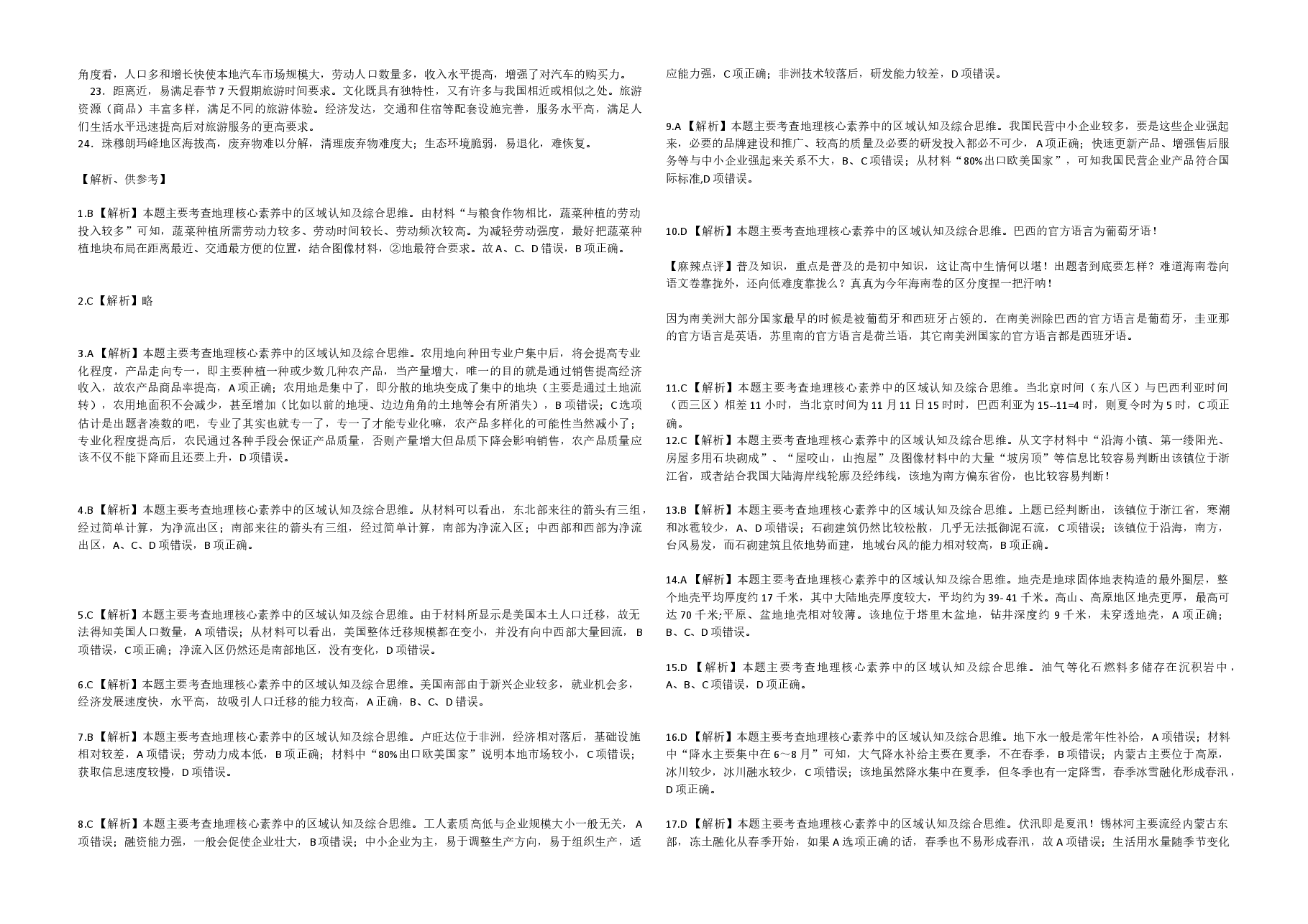 2019年高考地理试题及答案(海南卷).docx,第4页预览