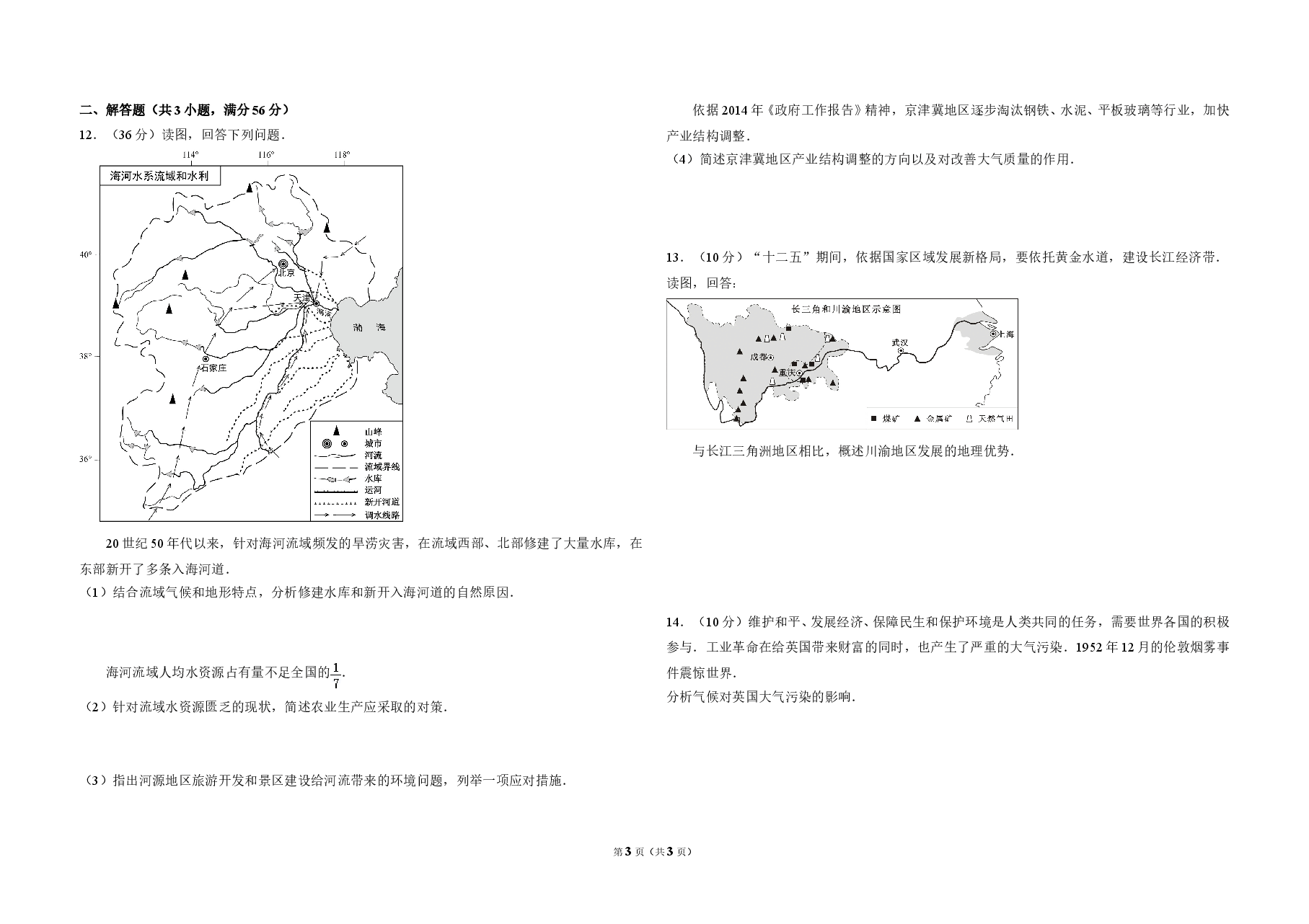 2014年北京市高考地理试卷(原卷版).doc,第3页预览