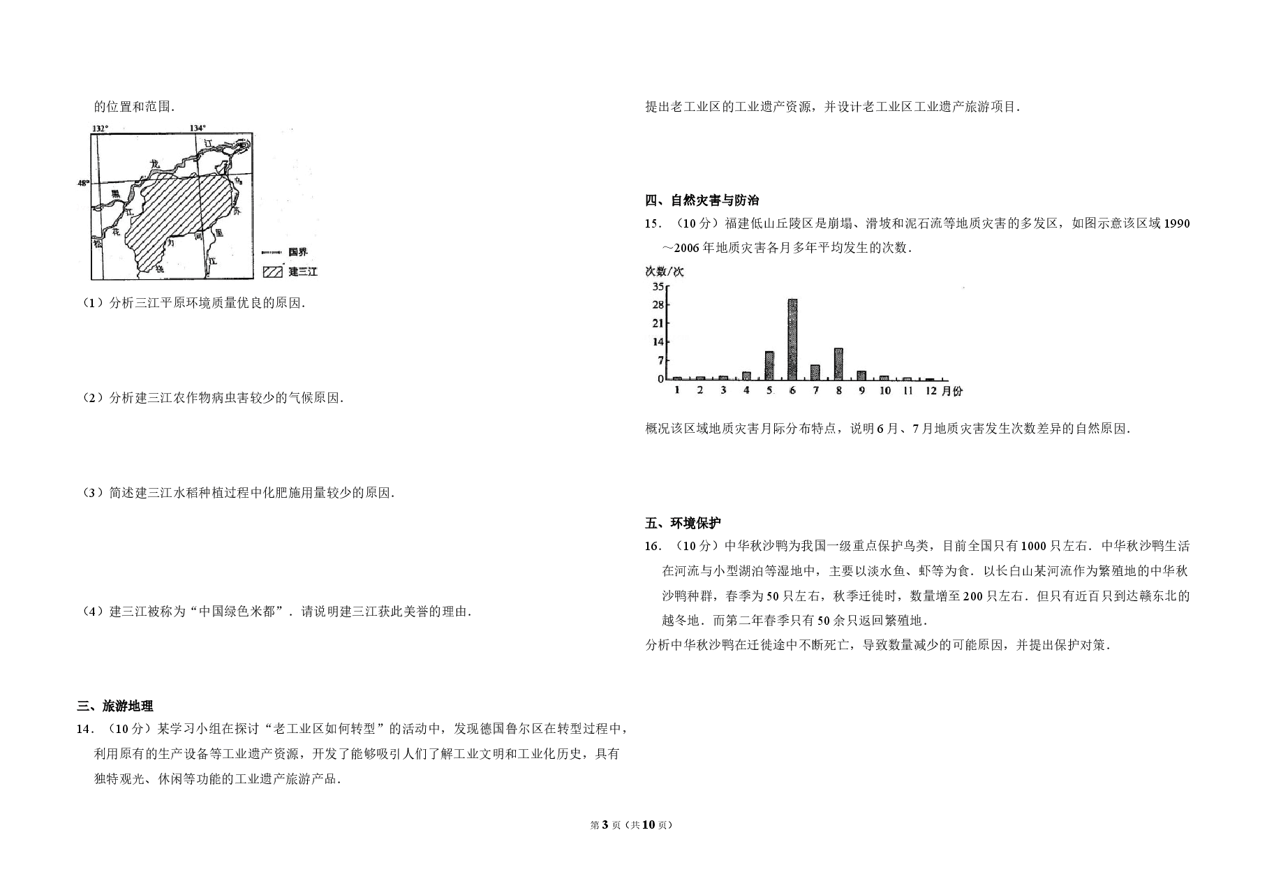 2014年全国统一高考地理试卷(新课标ⅱ)(含解析版).doc,第3页预览