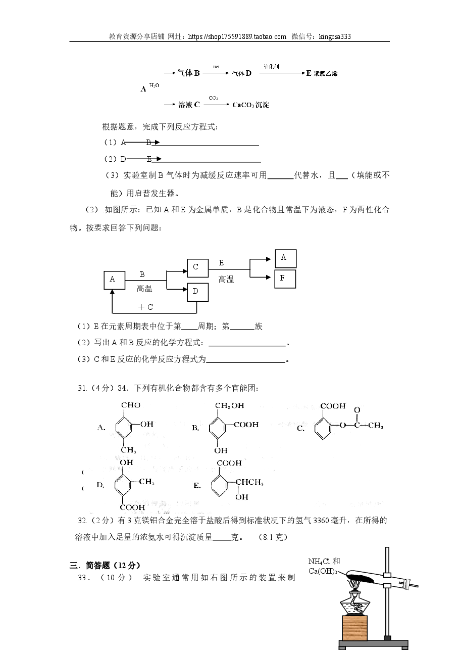 2017年上海市高中毕业统一学业考试化学试卷(答案版).doc,第4页预览