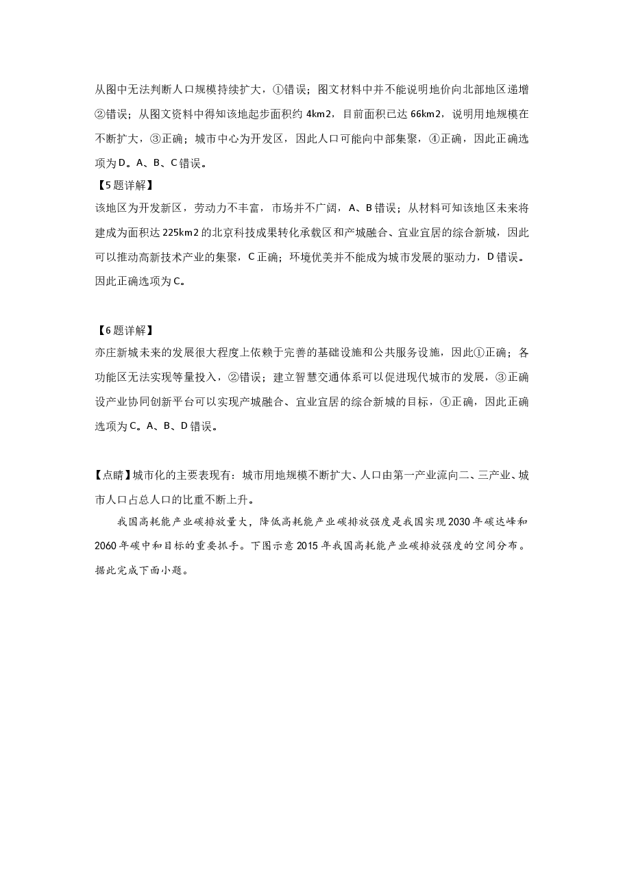 2021年高考真题 地理（湖北卷） 解析版.doc，第4页预览