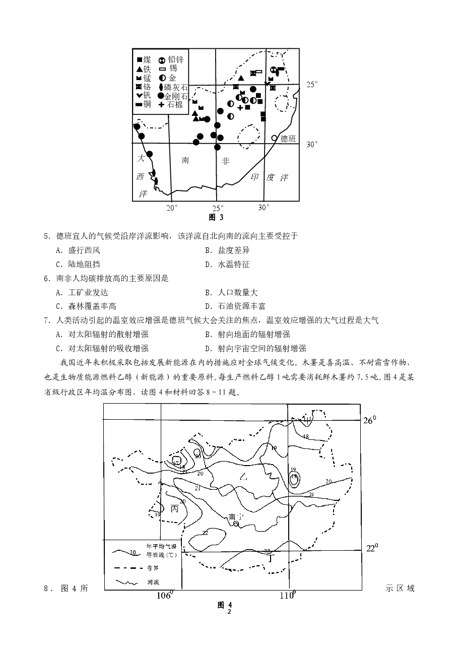 2012年高考文综(重庆市)地理部分及答案.doc,第2页预览