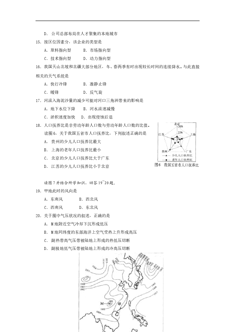 2009广东高考文综(地理)-高清word-附答案.doc,第4页预览