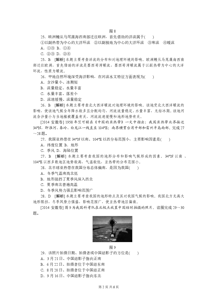 2014年高考安徽卷(文综地理部分)(含答案).doc，第2页预览