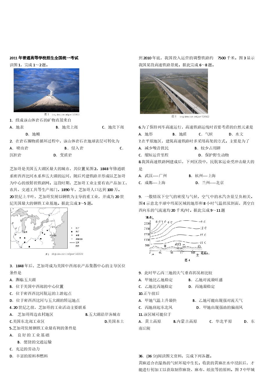 2011年全国高考贵州省文综地理试题及答案.docx，第1页预览