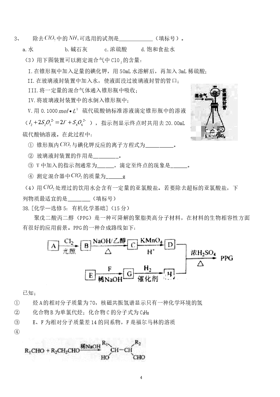 2015年高考贵州理综化学试题和参考答案.doc,第4页预览