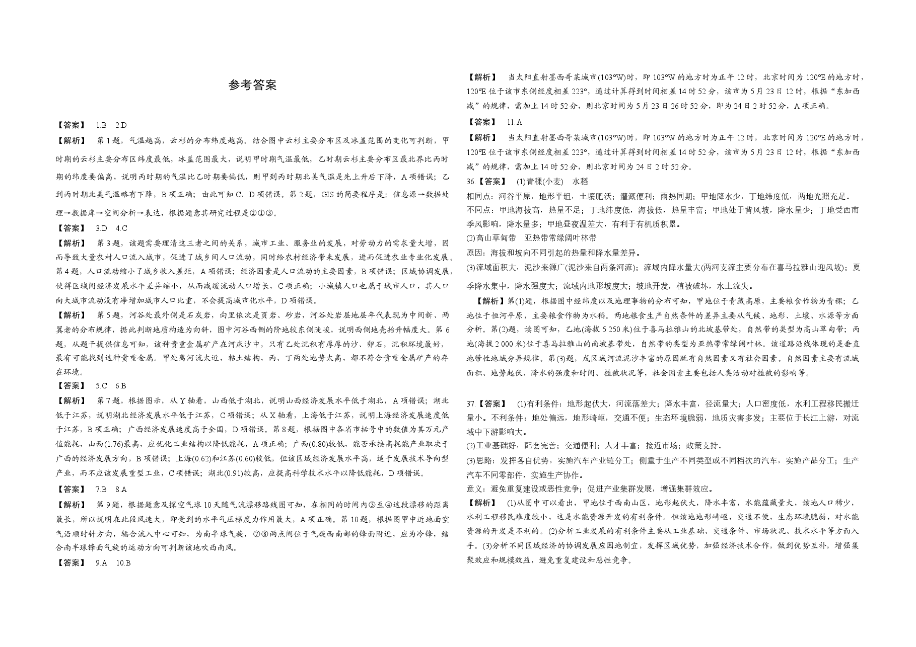 2016年浙江省高考地理【10月】（含解析版）.docx，第4页预览