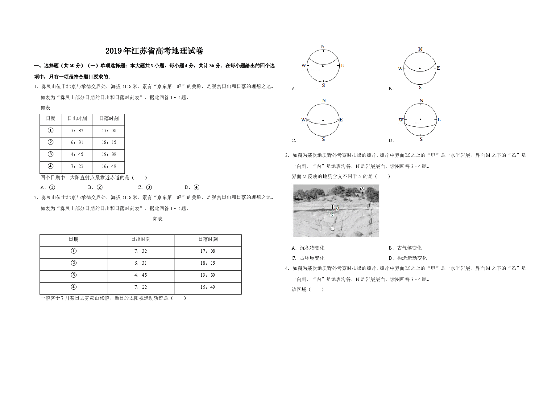 2019年江苏省高考地理试卷 .doc,第1页预览