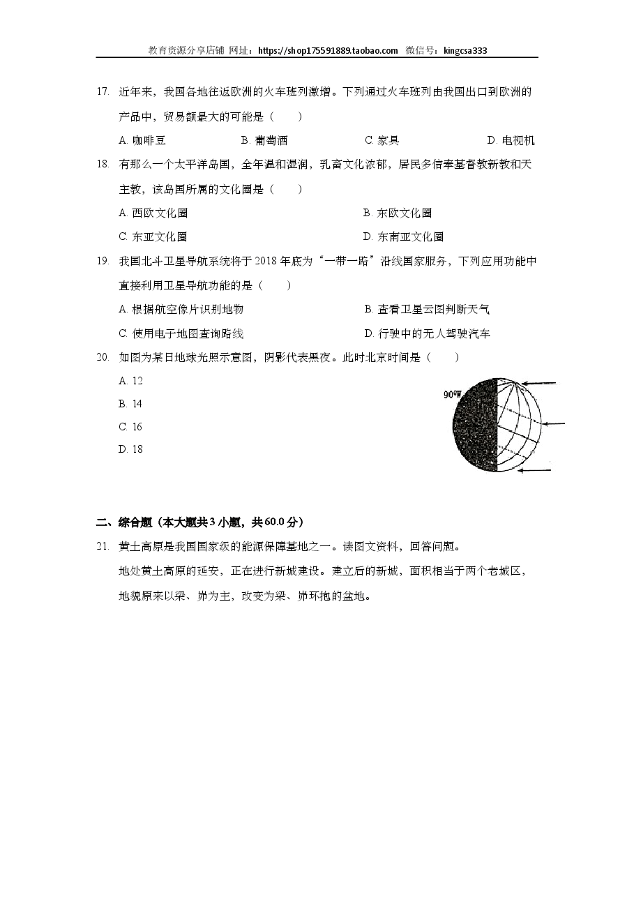 2018年上海市高中毕业统一学业考试地理试卷(word解析版).doc,第4页预览