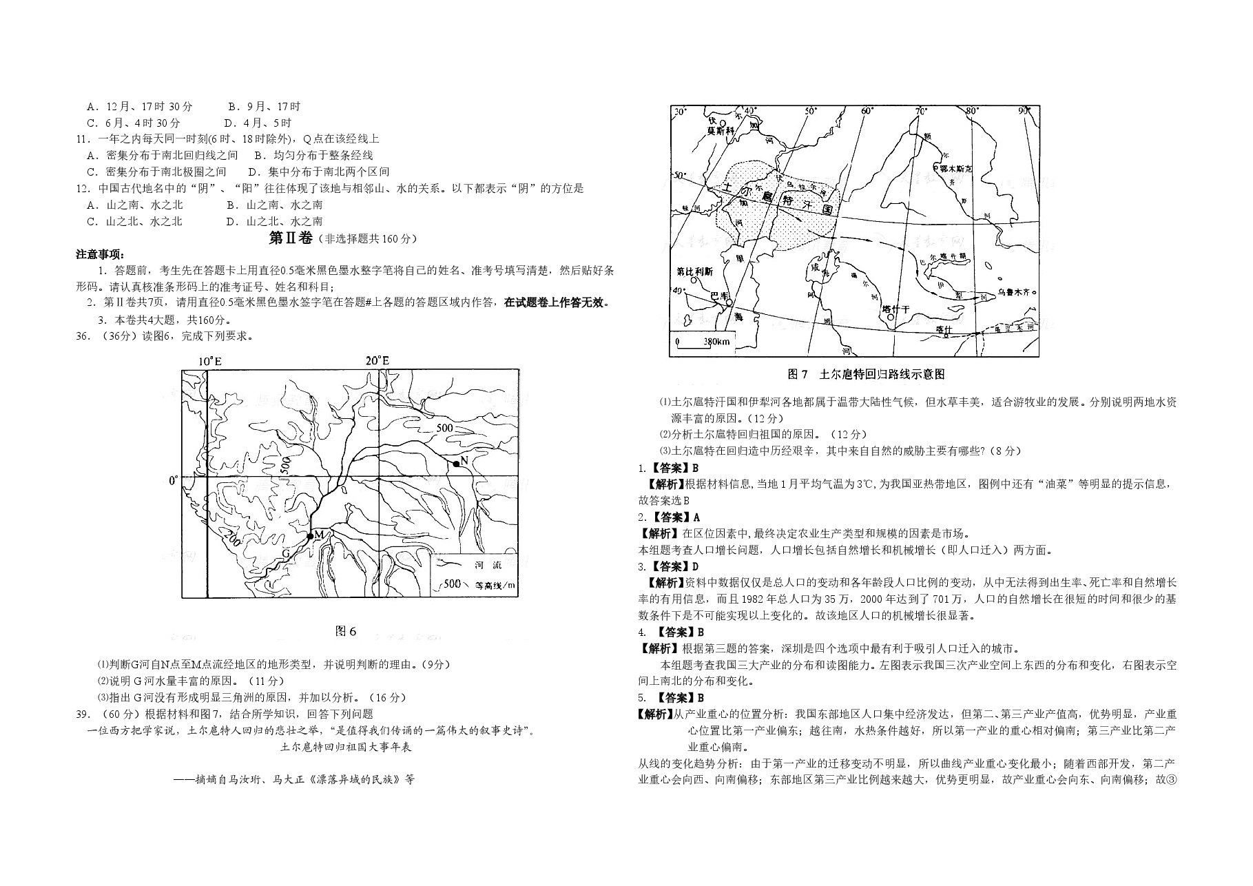 2008年浙江省高考地理(含解析版).doc,第2页预览