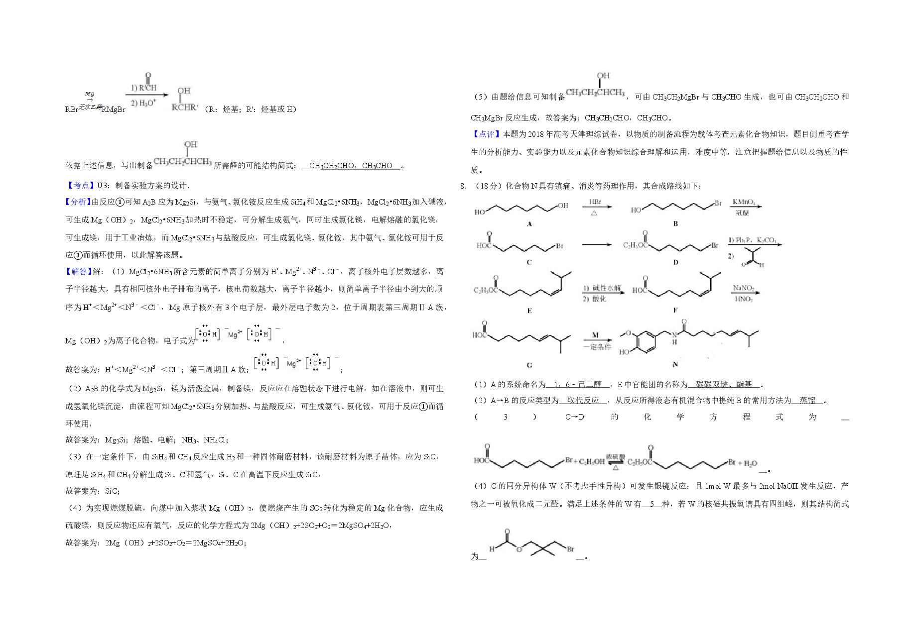 2018年天津市高考化学试卷解析版 .doc,第4页预览