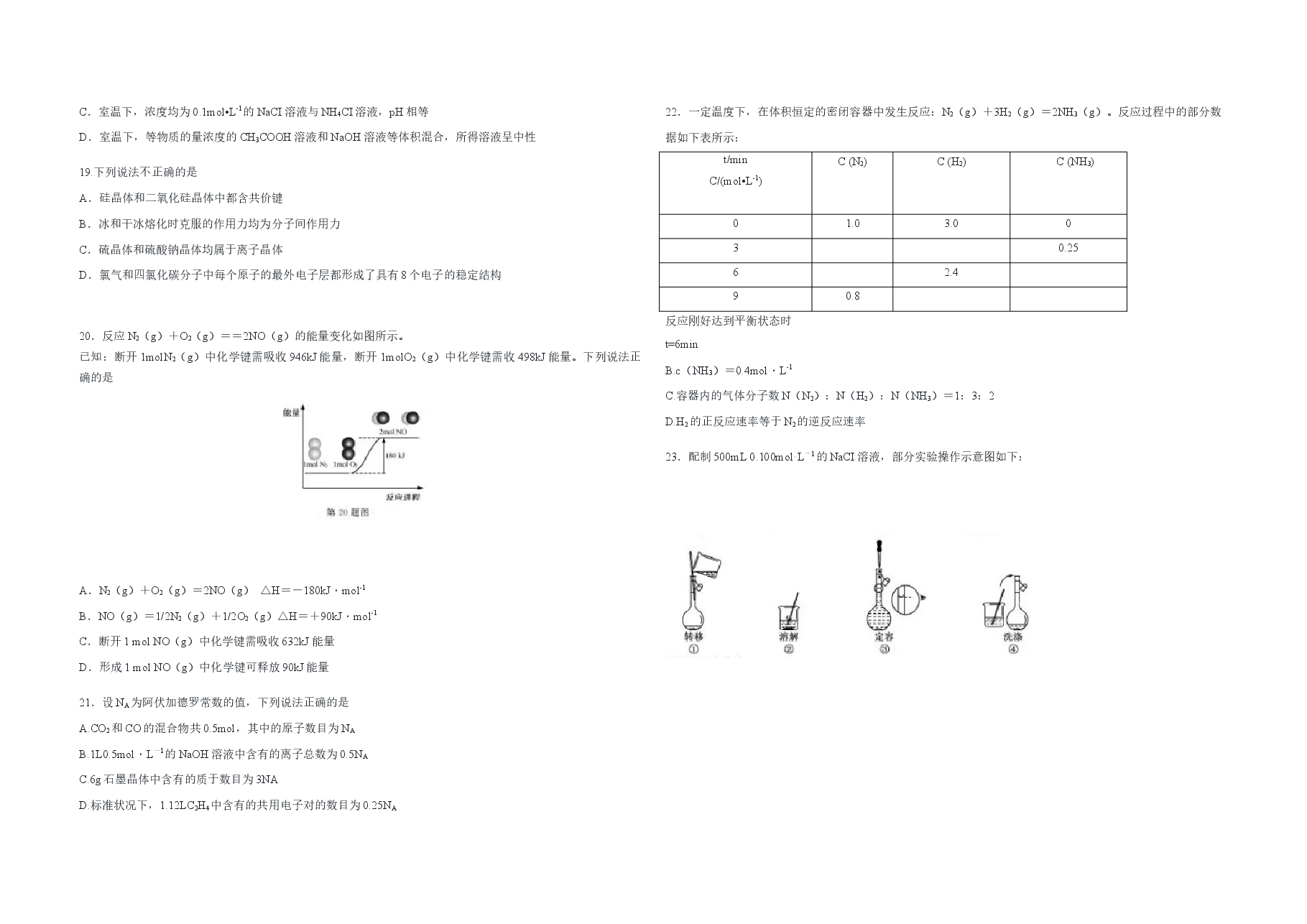 2019年浙江省高考化学【1月】（原卷版）.docx，第3页预览