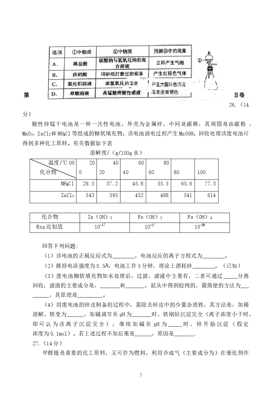 2015年高考贵州理综化学试题和参考答案.doc,第2页预览