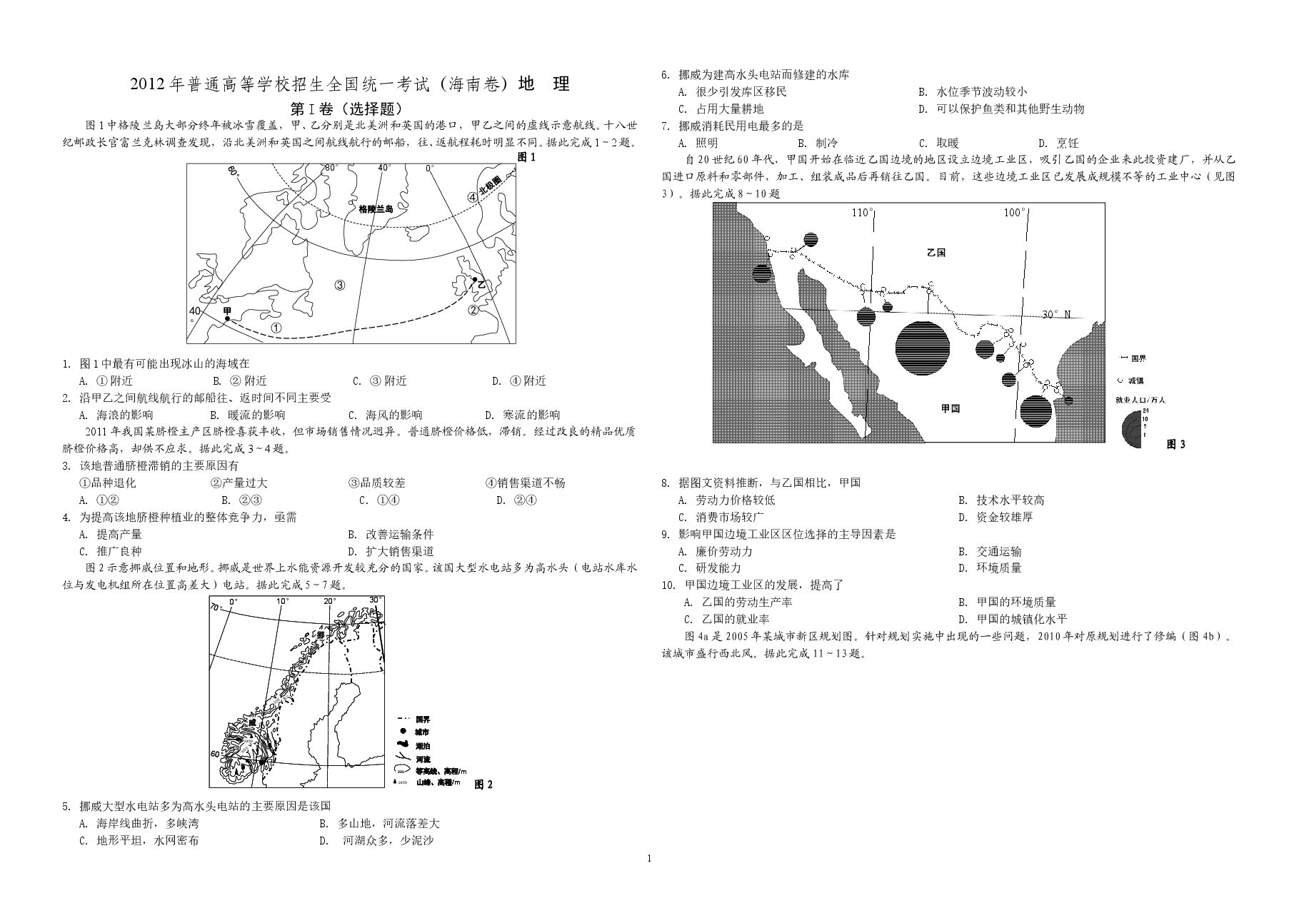 2012年高考地理试题及答案(海南卷).doc,第1页预览
