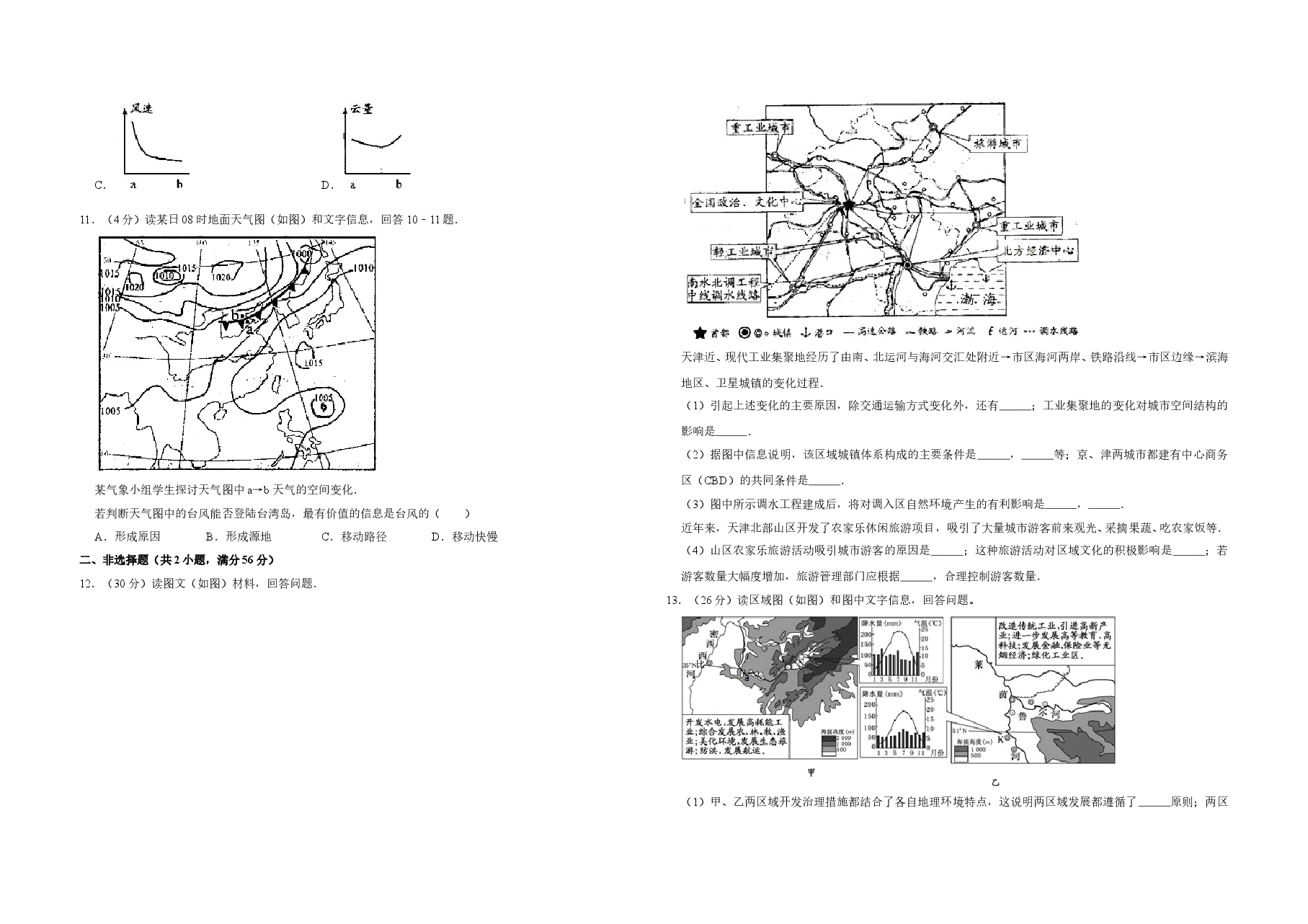 2009年天津市高考地理试卷   .doc，第3页预览