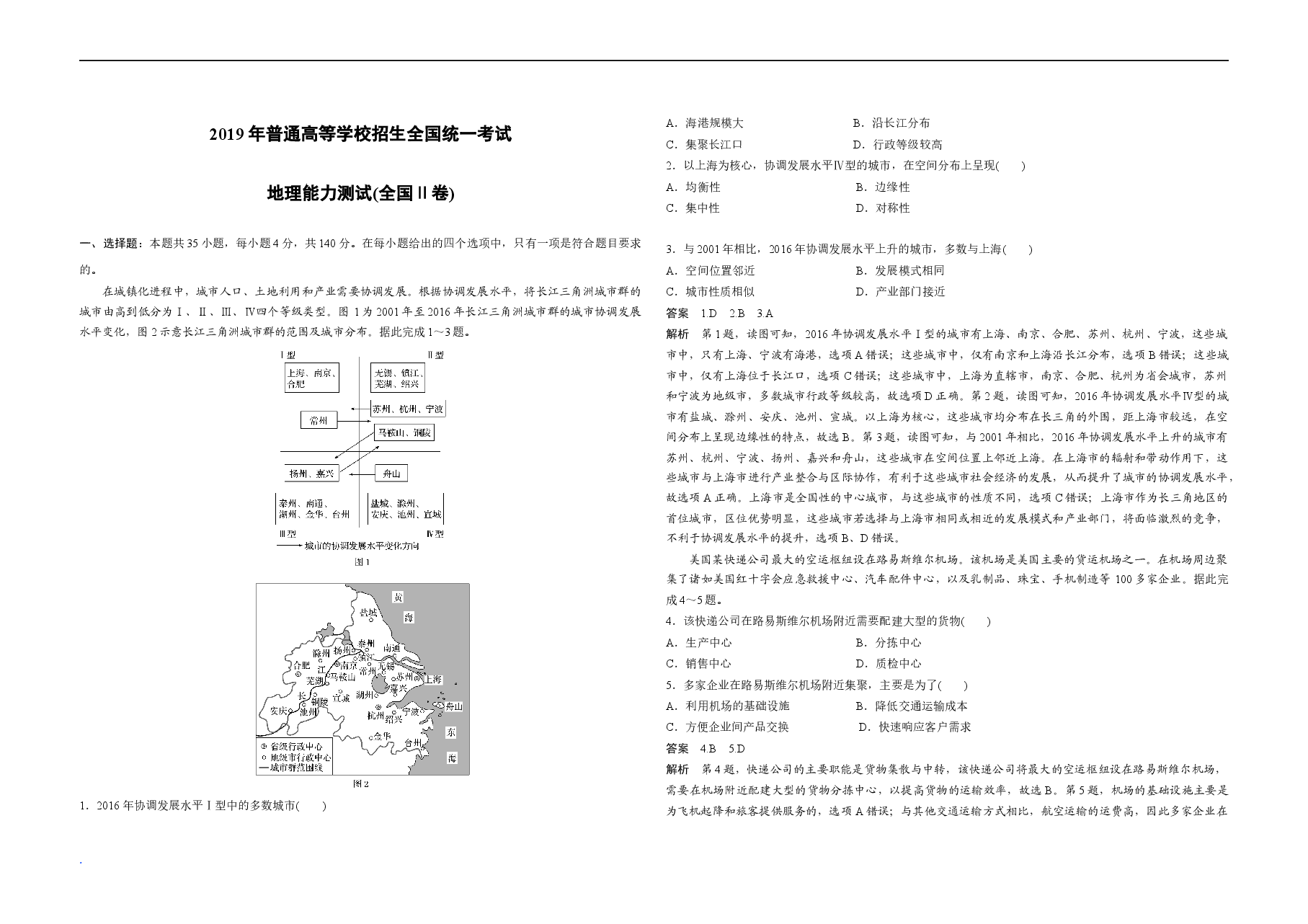 2019年全国统一高考地理试卷（新课标ⅱ）（含解析版）.docx，第1页预览