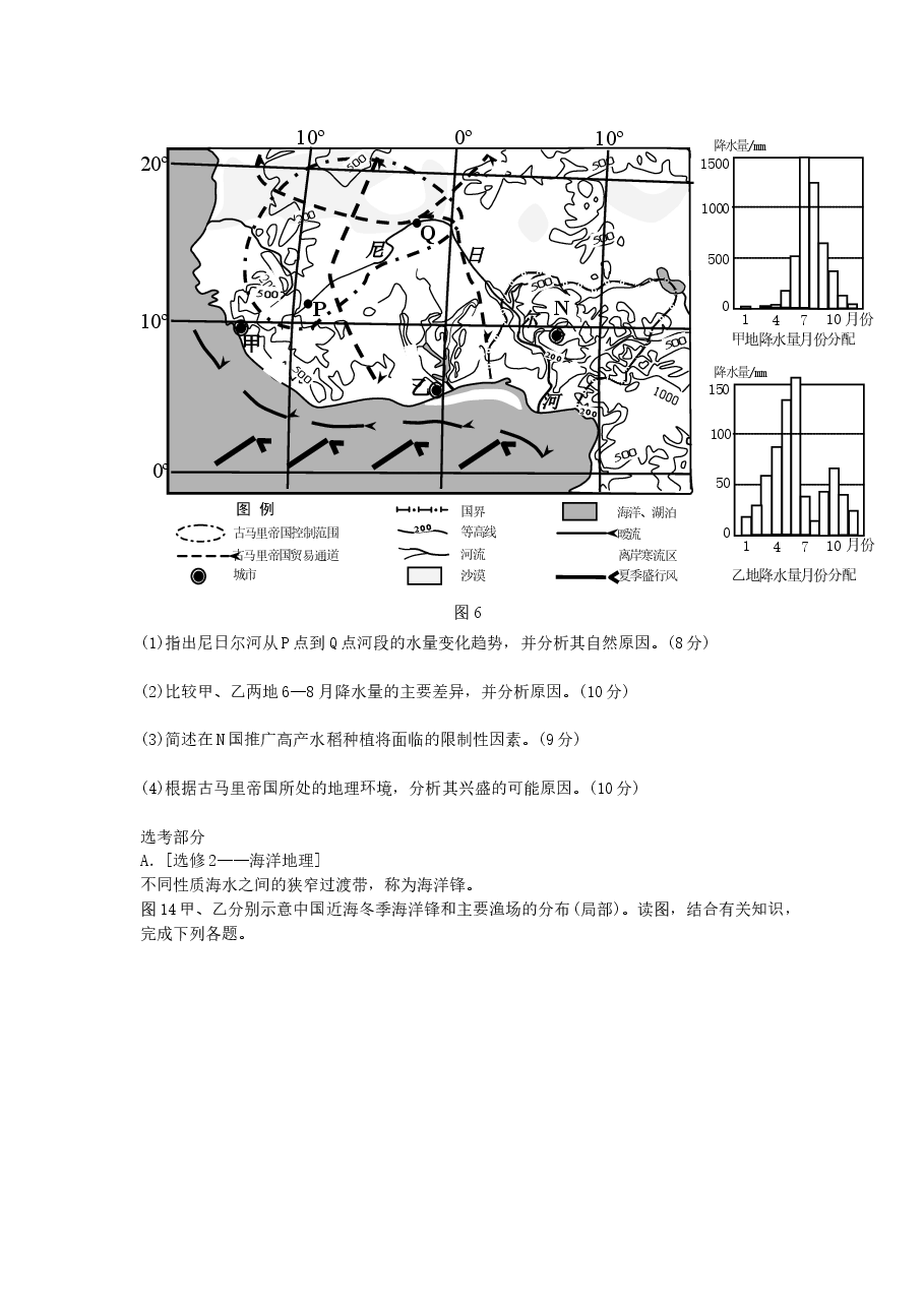 2010年高考福建卷(文综地理部分)(含答案).docx,第4页预览