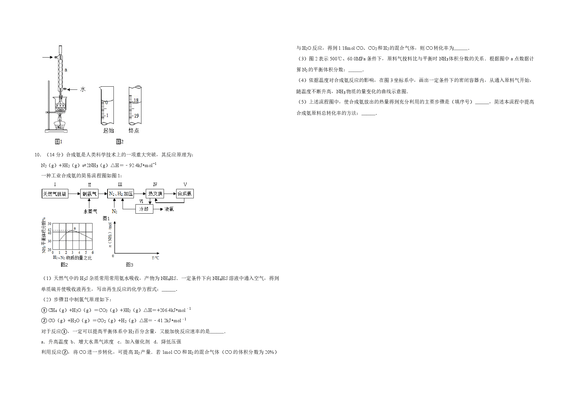 2014年天津市高考化学试卷   .doc，第3页预览