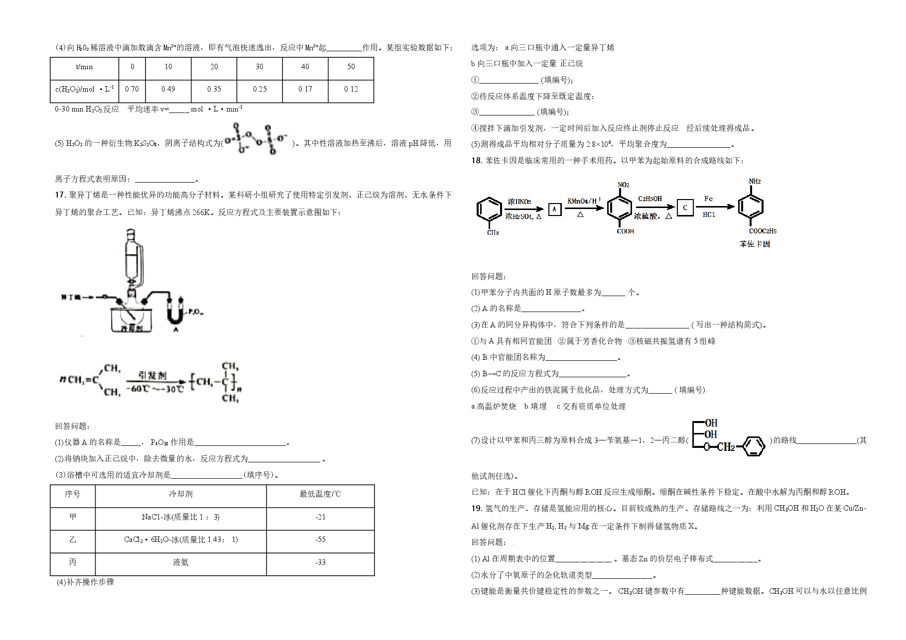 2020年海南高考化学(原卷版).doc,第3页预览