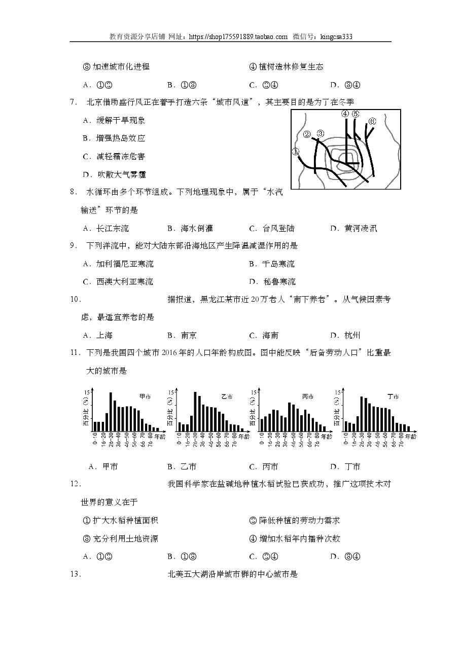 2017年上海市高中毕业统一学业考试地理试卷(答案版).doc,第2页预览