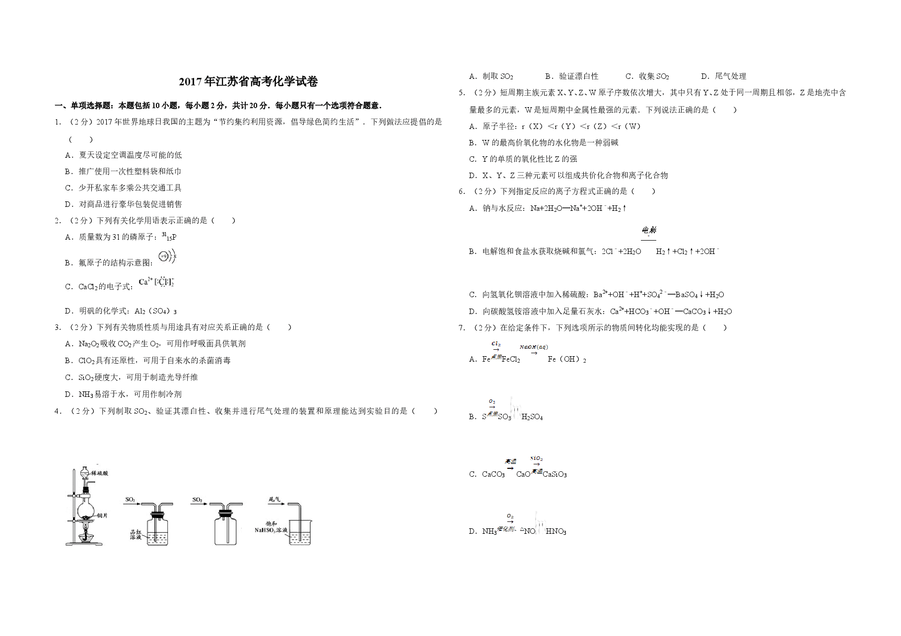 2017年江苏省高考化学试卷 .doc,第1页预览