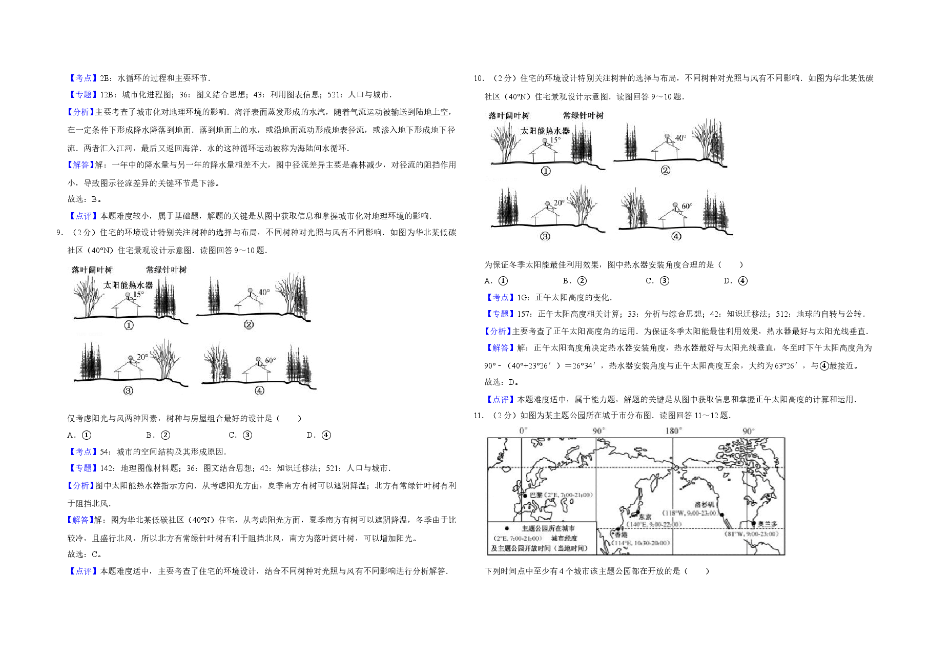 2016年江苏省高考地理试卷解析版 .doc,第4页预览
