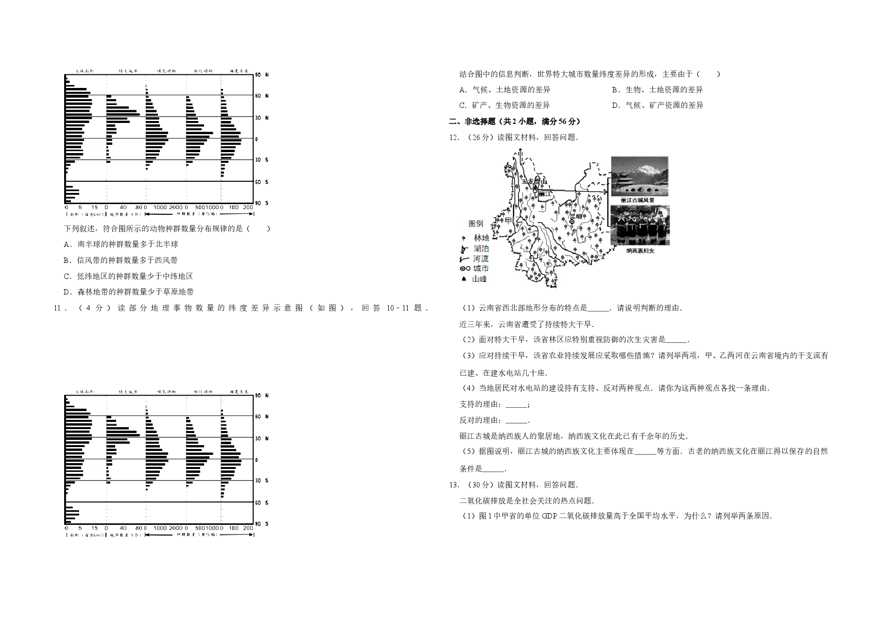 2012年天津市高考地理试卷   .doc，第3页预览