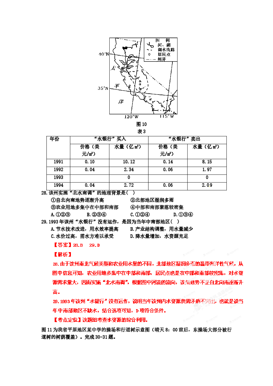 2012年高考安徽卷(文综地理部分)(含答案).doc，第3页预览