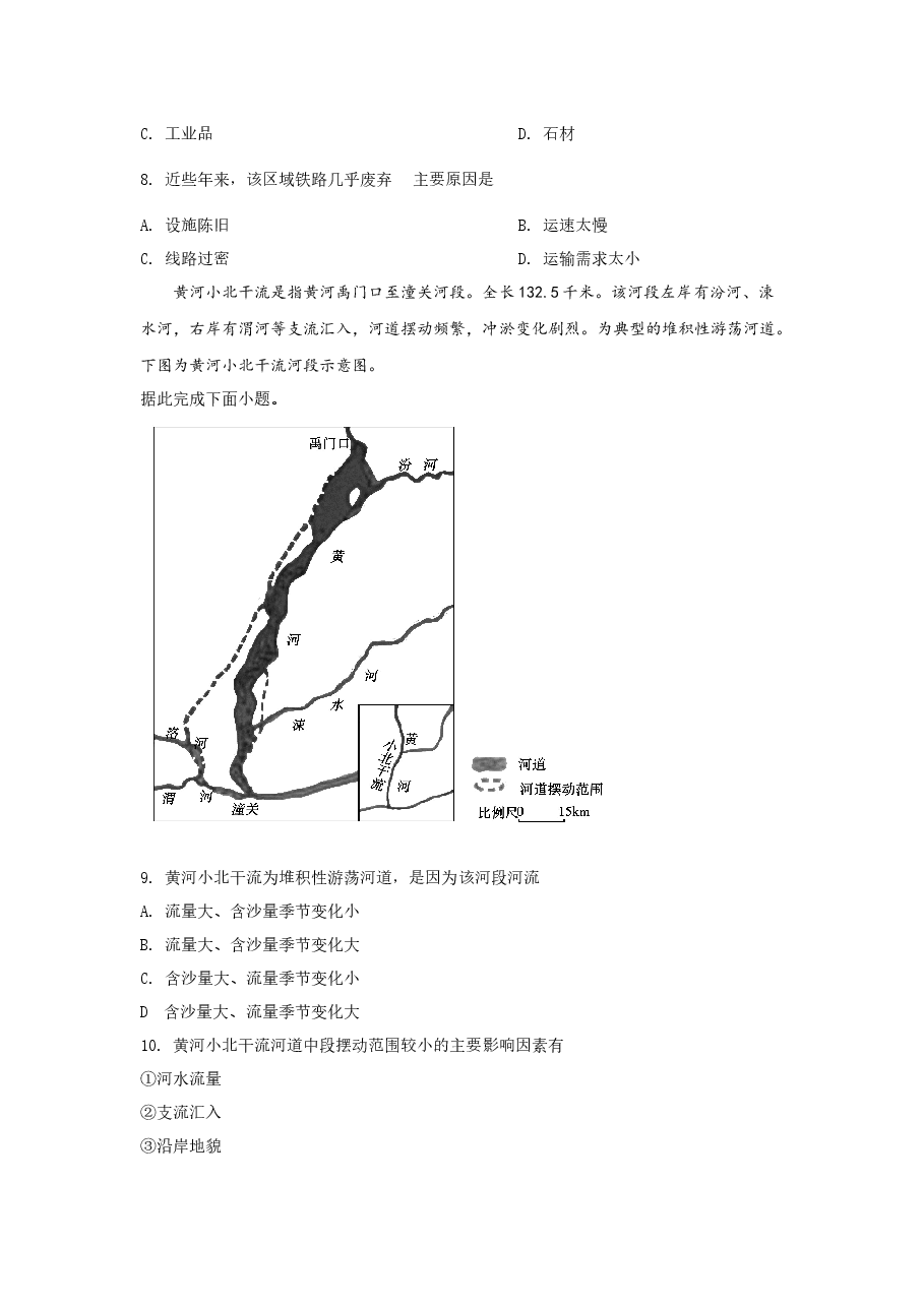 2019年高考真题全国卷1地理部分.docx,第3页预览