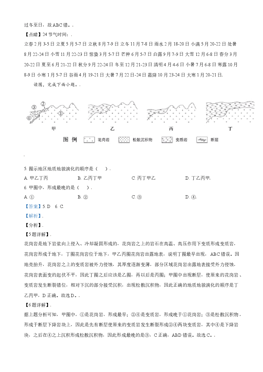 2021年北京市高考地理试卷（含解析版）.doc，第3页预览