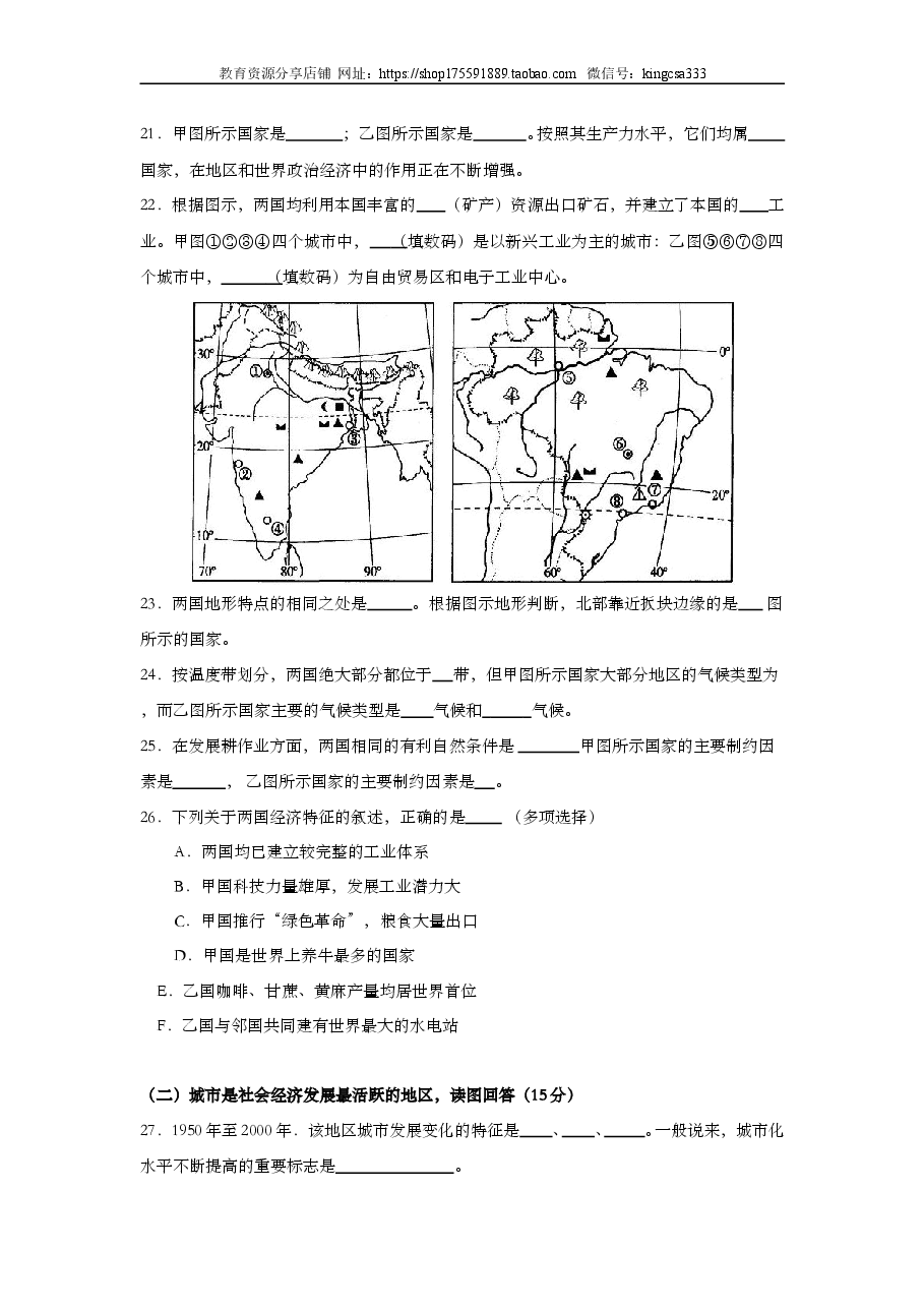 2006年上海市高中毕业统一学业考试地理试卷(答案版).doc,第4页预览