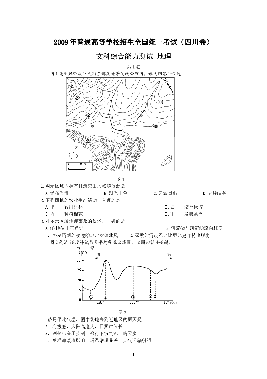 2009年全国高考四川文综地理试题及答案.doc,第1页预览