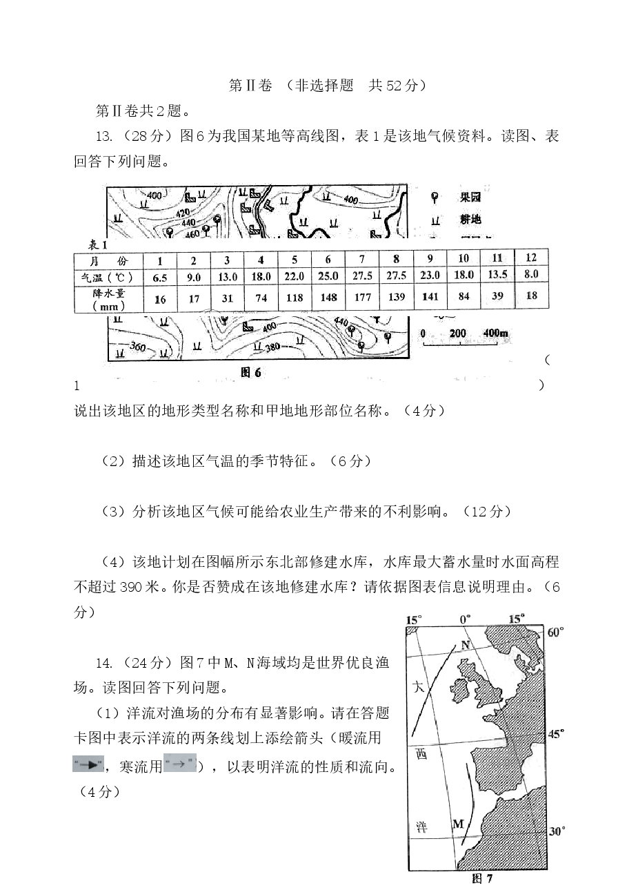 2014年全国高考四川文综地理试题及答案.doc，第4页预览