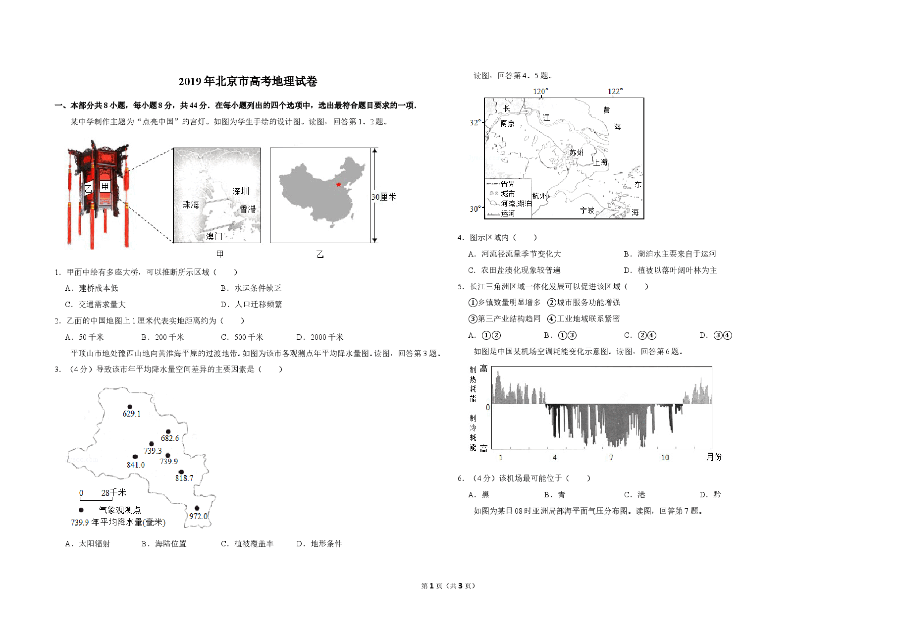2019年北京市高考地理试卷（原卷版）.doc，第1页预览