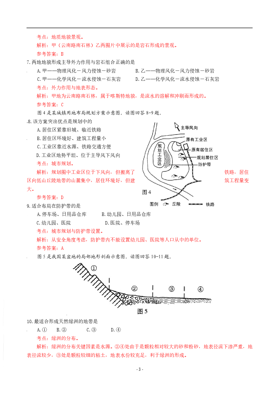 2009年高考文综（重庆市）地理部分及答案.doc，第3页预览