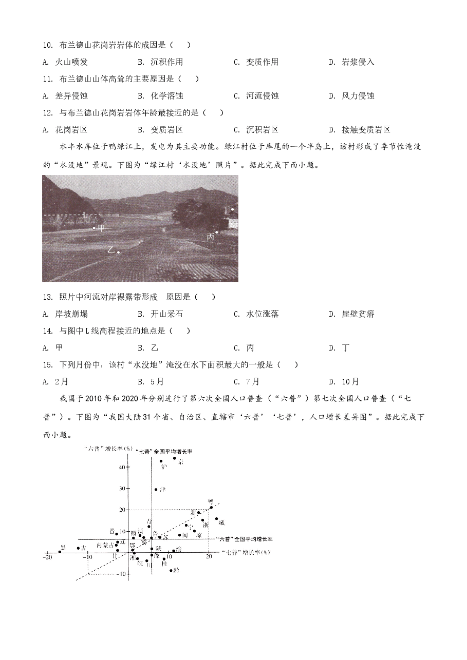 精品解析:2022年新高考江苏地理高考真题文档版(原卷版).docx,第3页预览