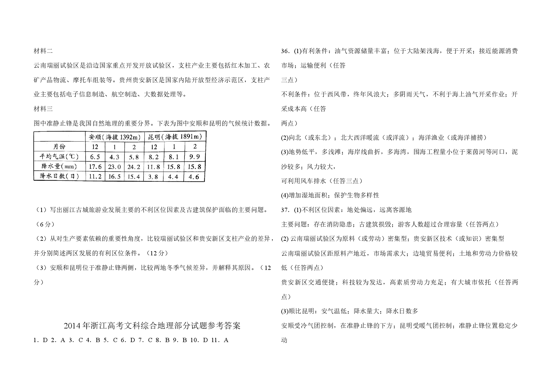 2014年浙江省高考地理(含解析版).docx,第4页预览
