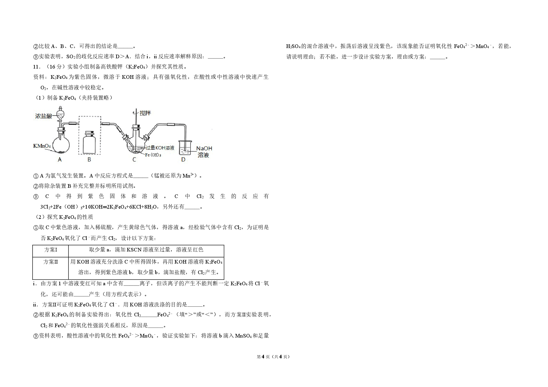 2018年北京市高考化学试卷(原卷版).doc,第4页预览