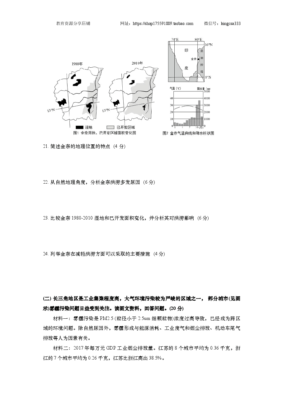 2020年上海市高中毕业统一学业考试地理试卷(答案版).docx,第4页预览