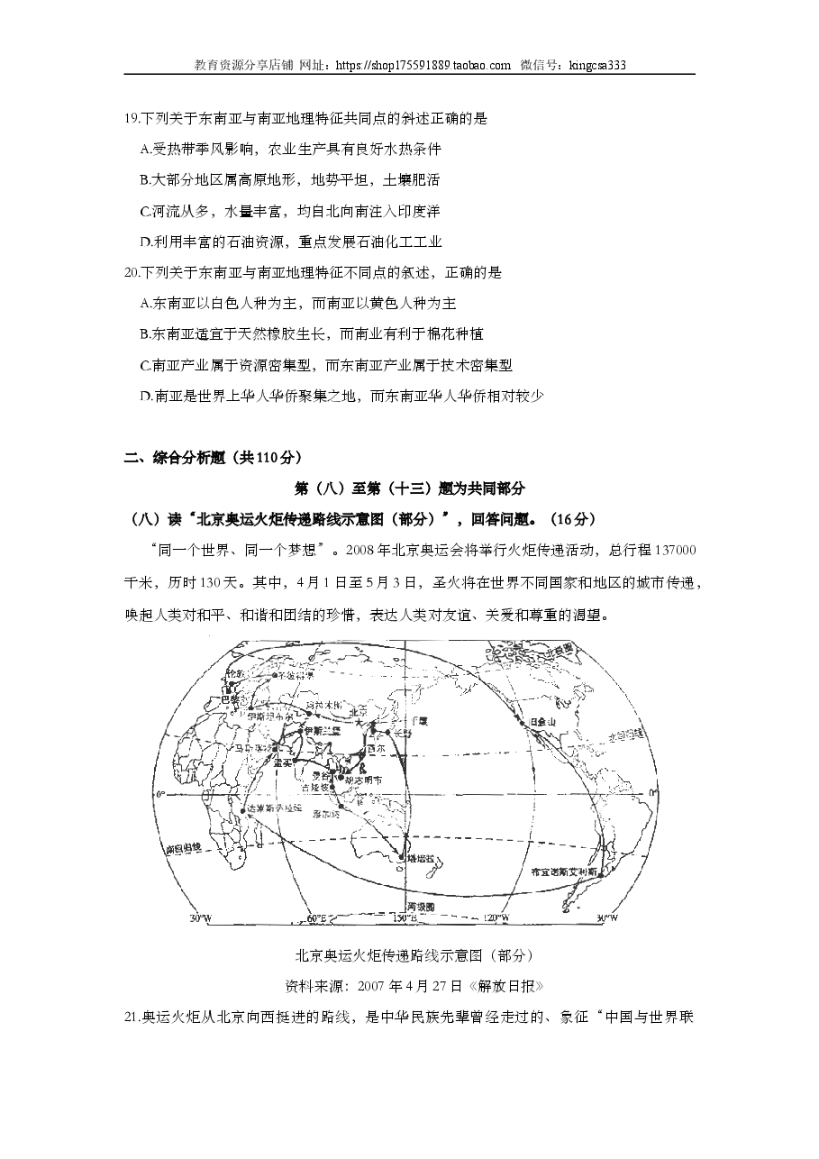 2007年上海市高中毕业统一学业考试地理试卷(答案版).doc,第4页预览