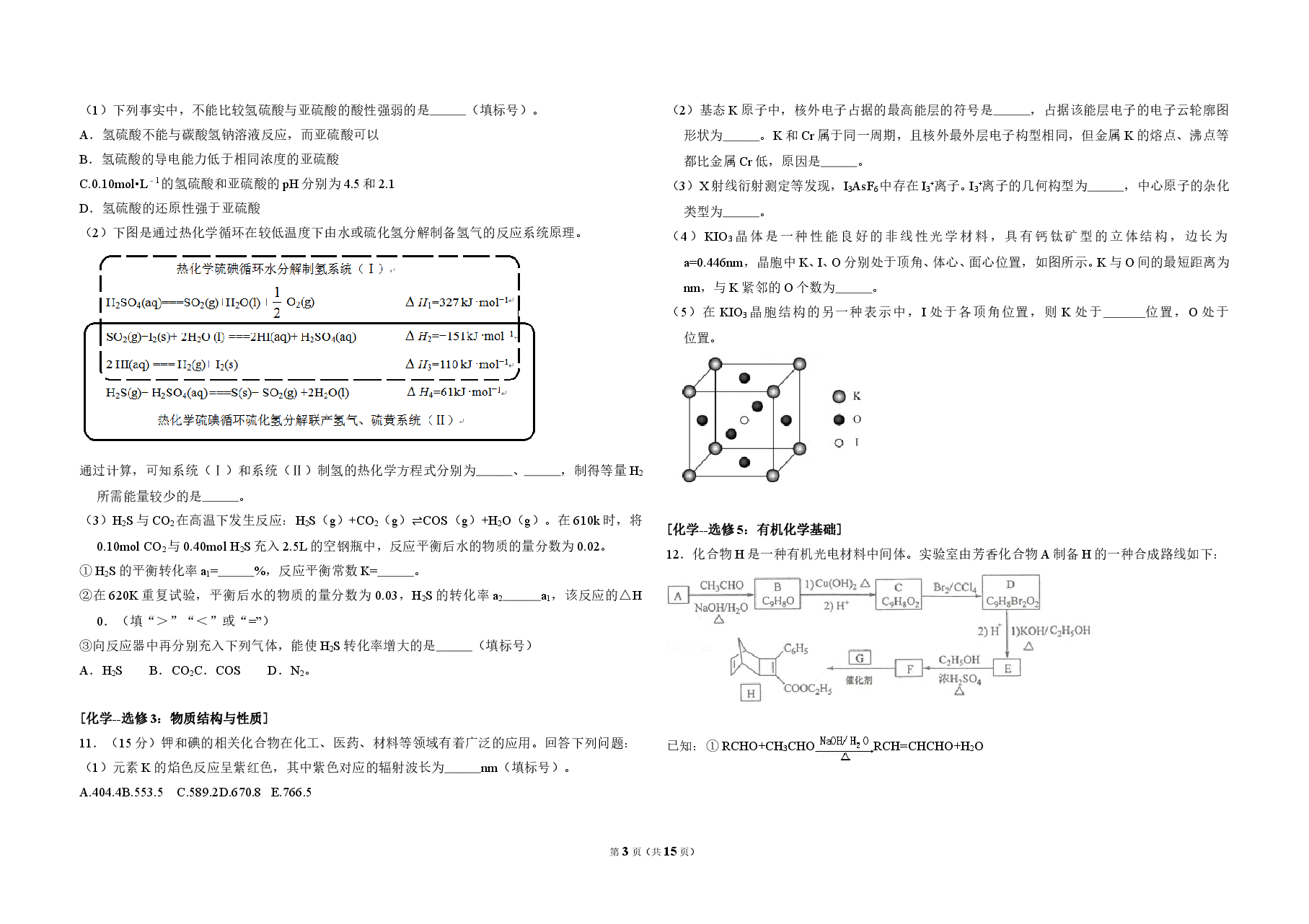 2017年高考真题 化学(山东卷)(含解析版).doc,第3页预览