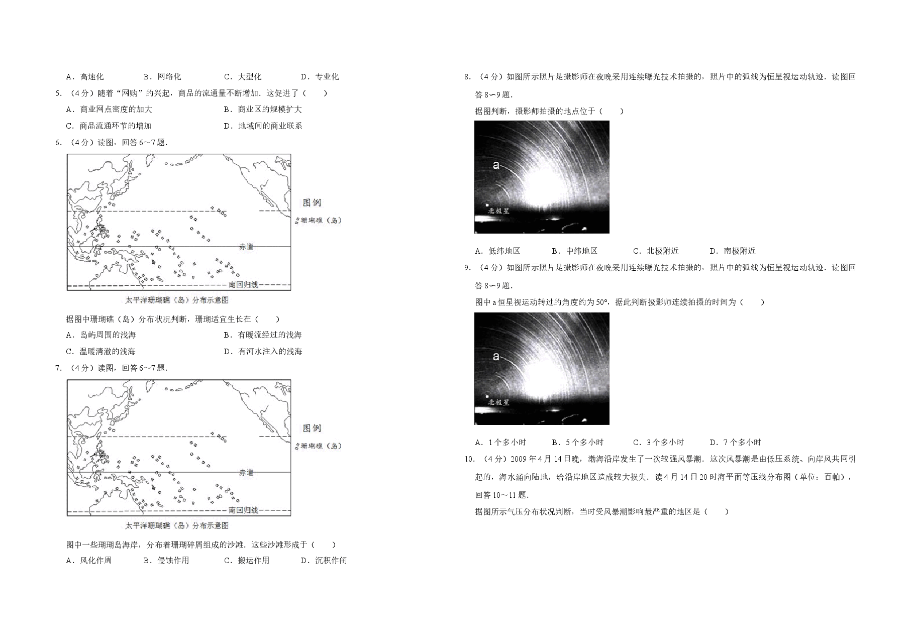 2013年天津省高考地理试卷   .doc，第2页预览
