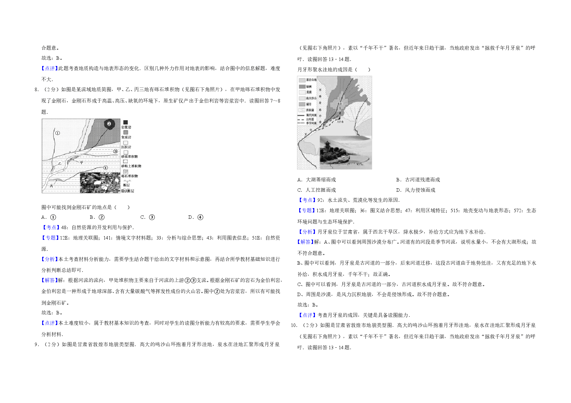 2013年江苏省高考地理试卷解析版 .doc,第4页预览